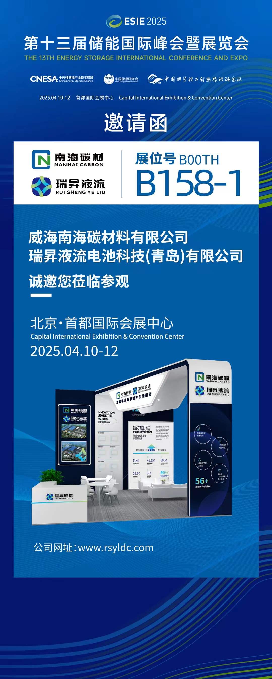 【邀請(qǐng)函】瑞昇液流加入第十三屆儲(chǔ)能?chē)?guó)際峰會(huì)暨展覽會(huì)啦！我們誠(chéng)摯邀請(qǐng)您蒞臨參會(huì)，共襄盛舉！